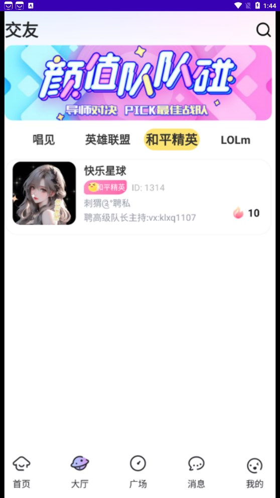 一玩开黑app图1