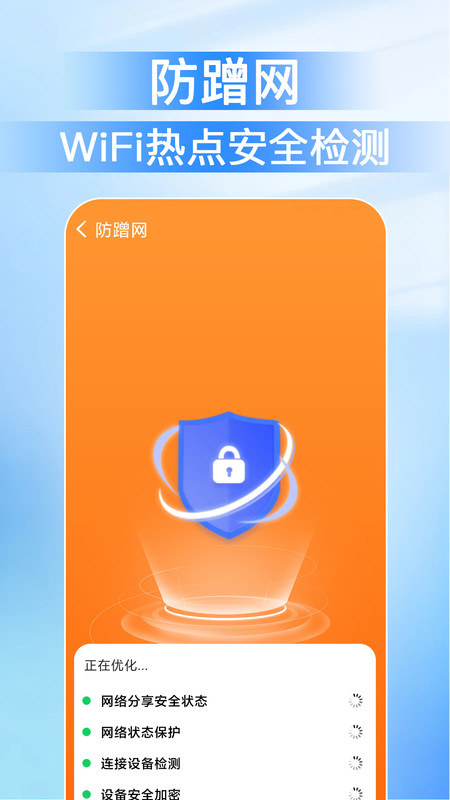 WiFi万能速链钥匙图2