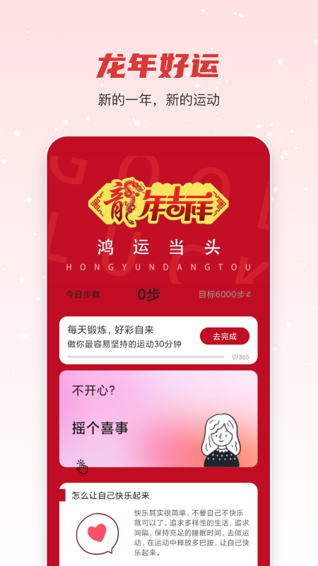 悦享走路图1