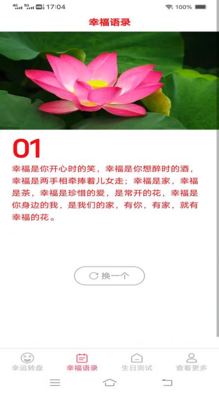 云动好运来软件图2