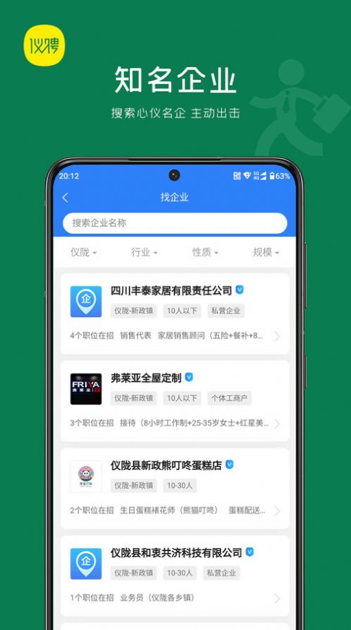 仪聘app图2
