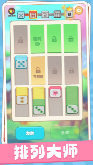 解压排排乐图2