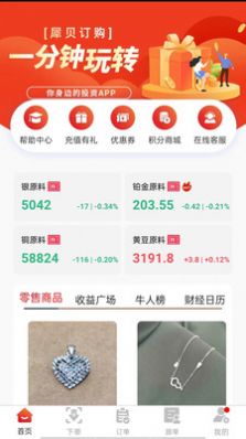 犀贝订购app图3