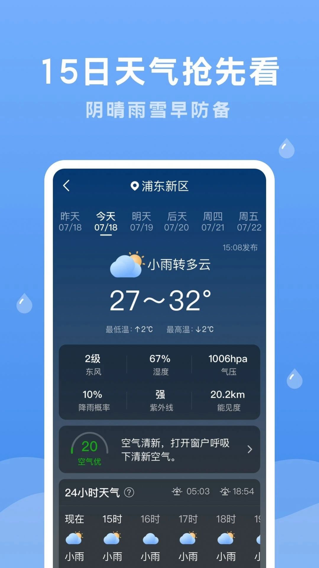 润雨天气app图2