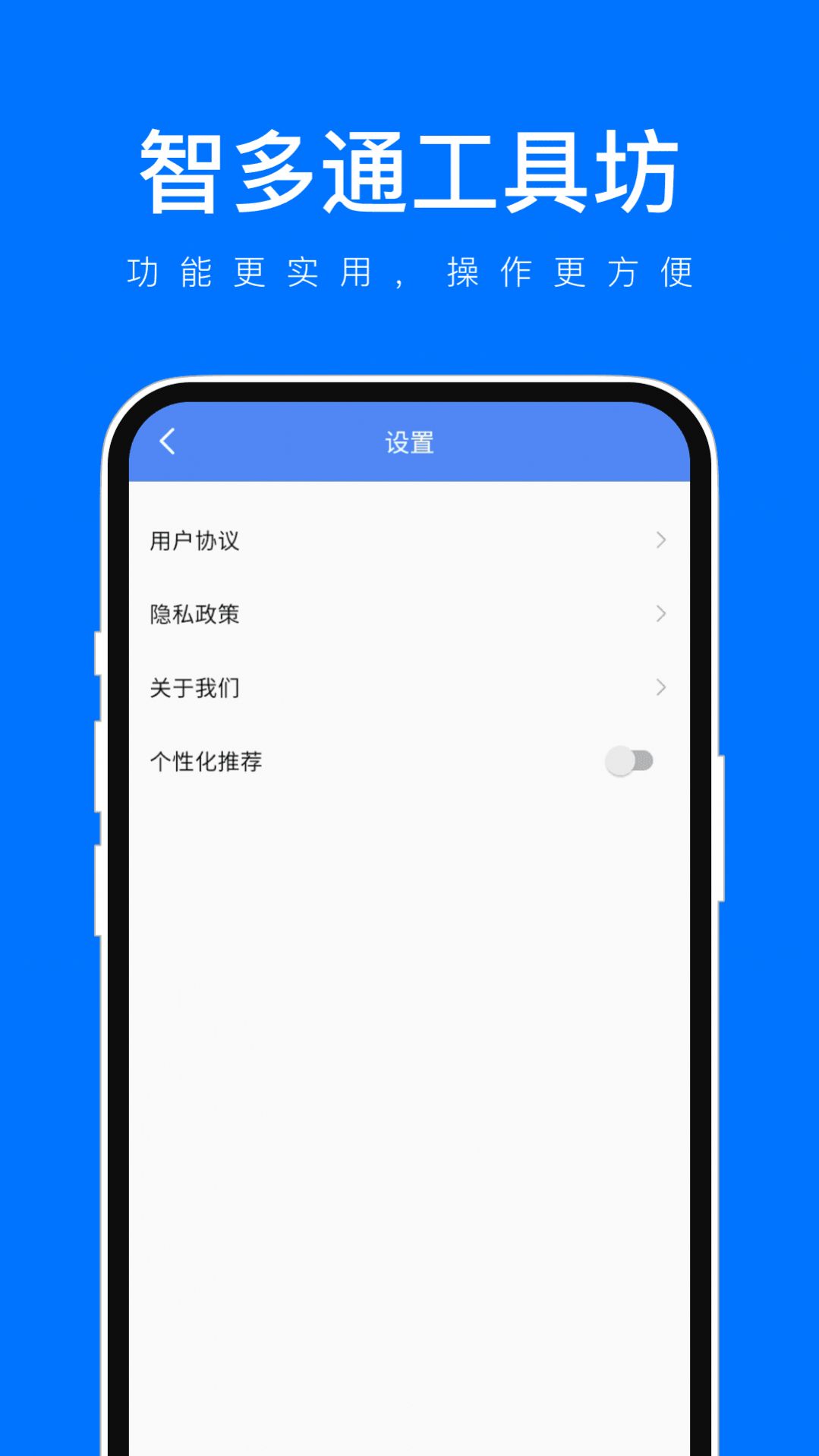 智多通工具坊app图2