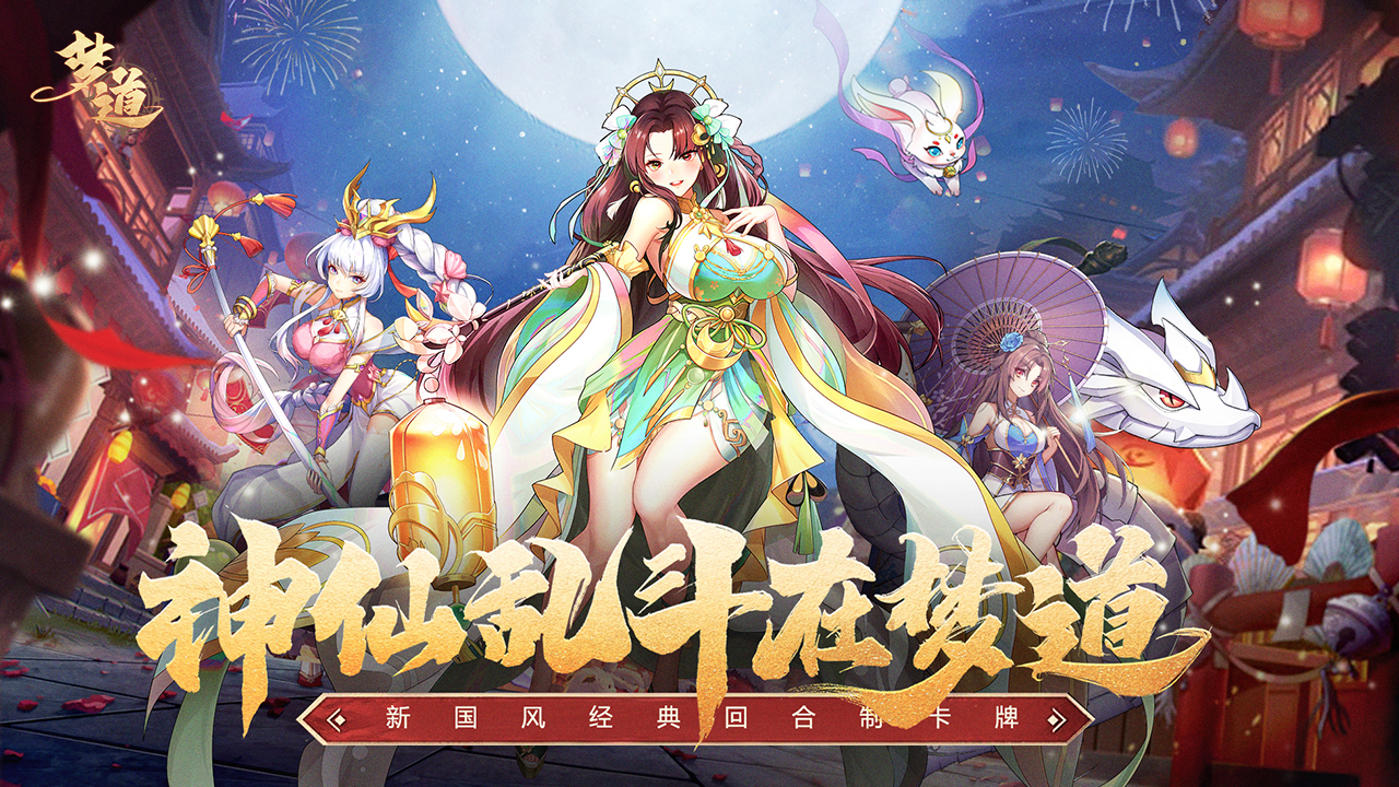 梦道手游图1
