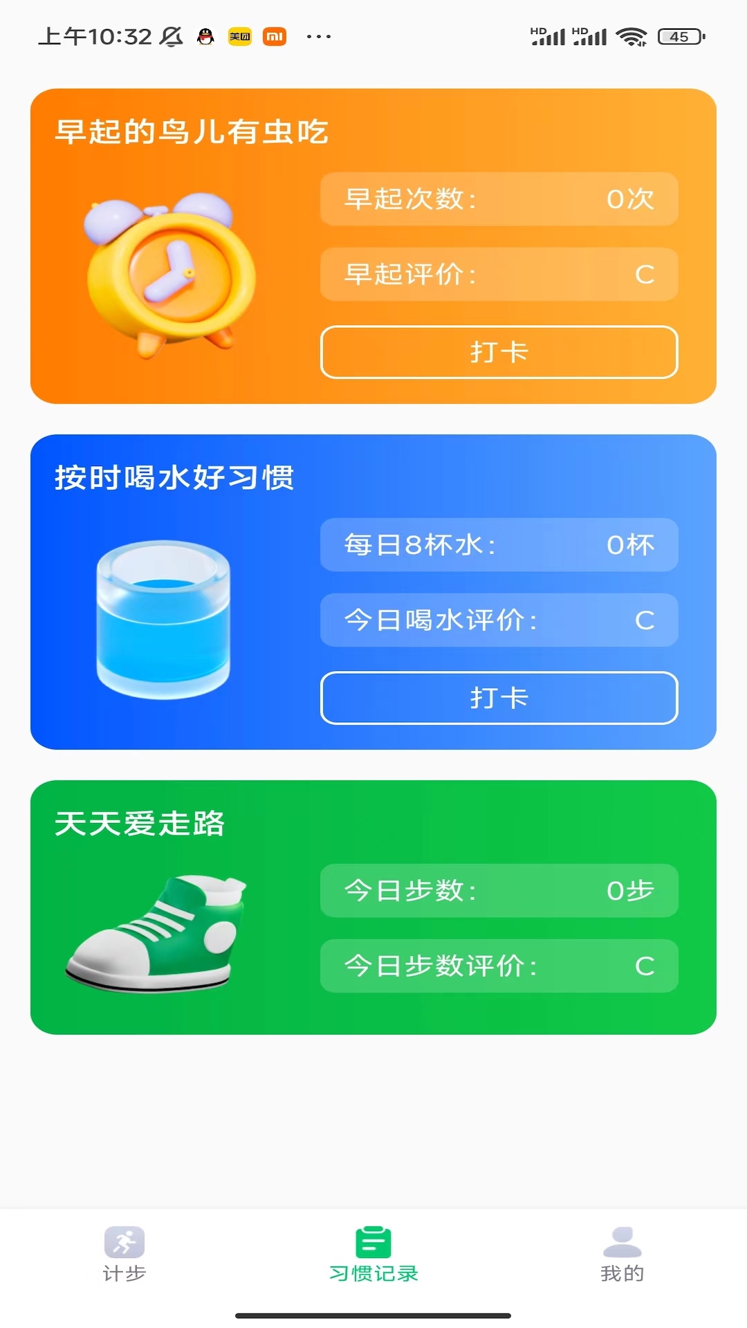 贴心计步图2