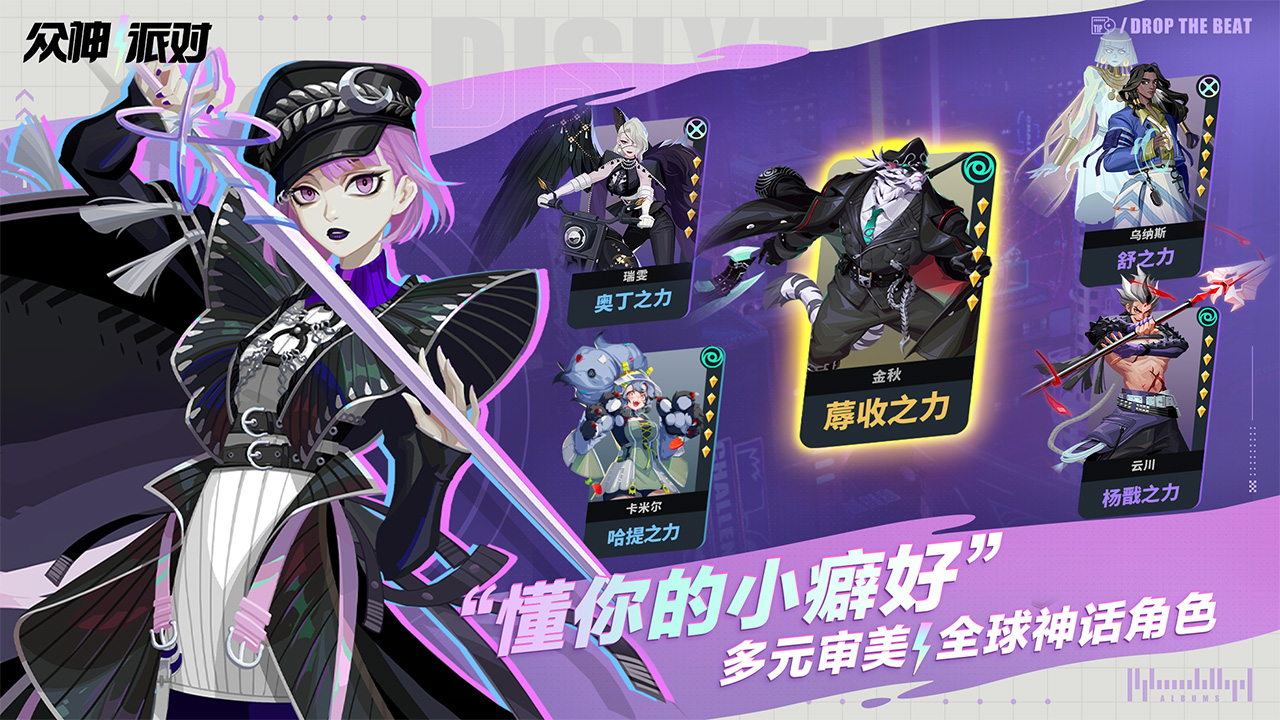 众神派对官网版图2