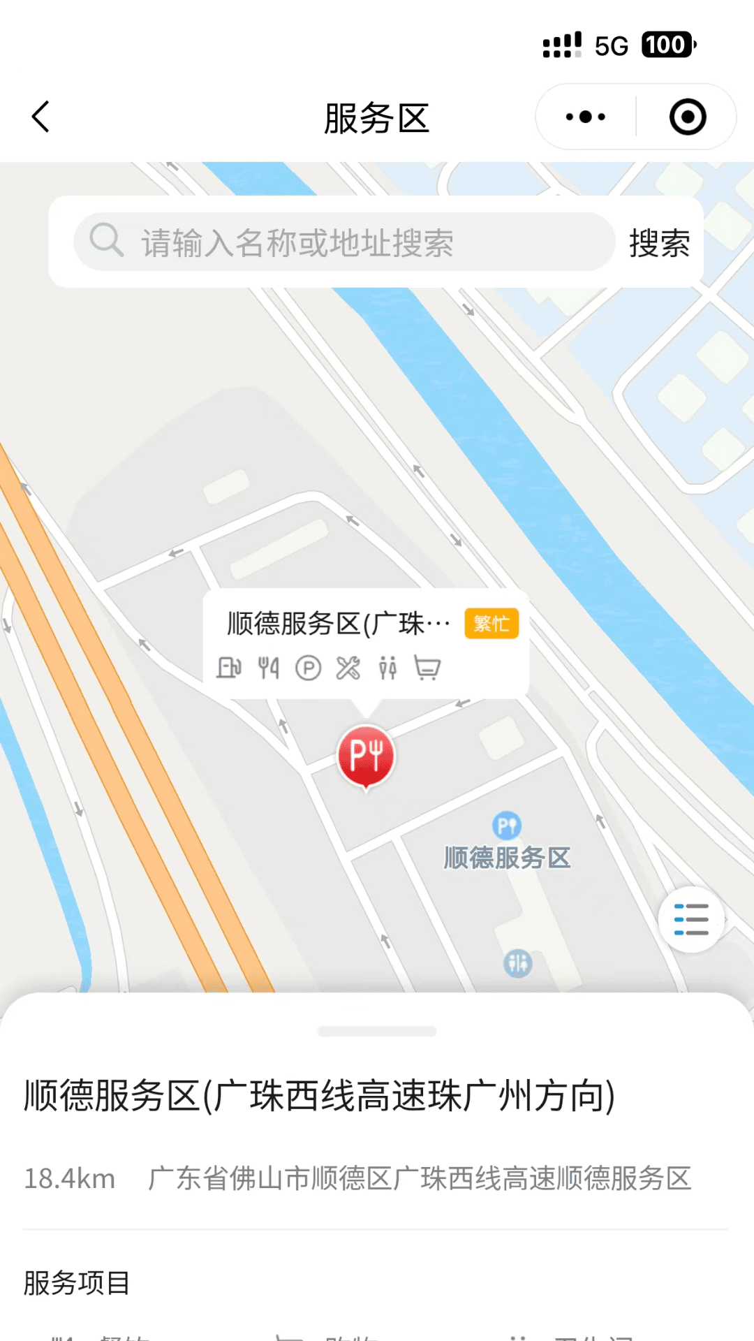 粤通行app官方版下载图4