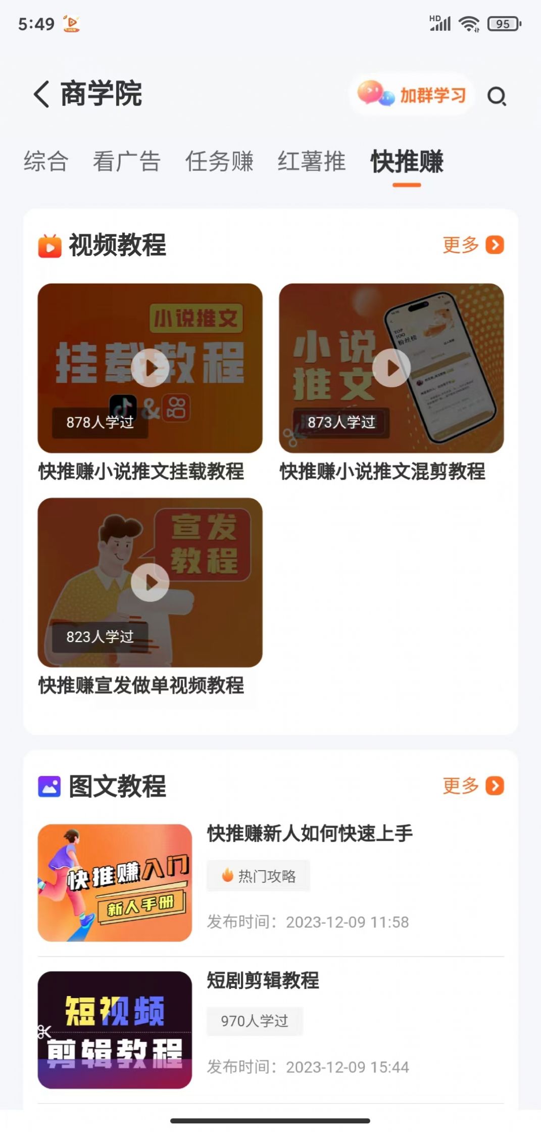 快推赚app图3