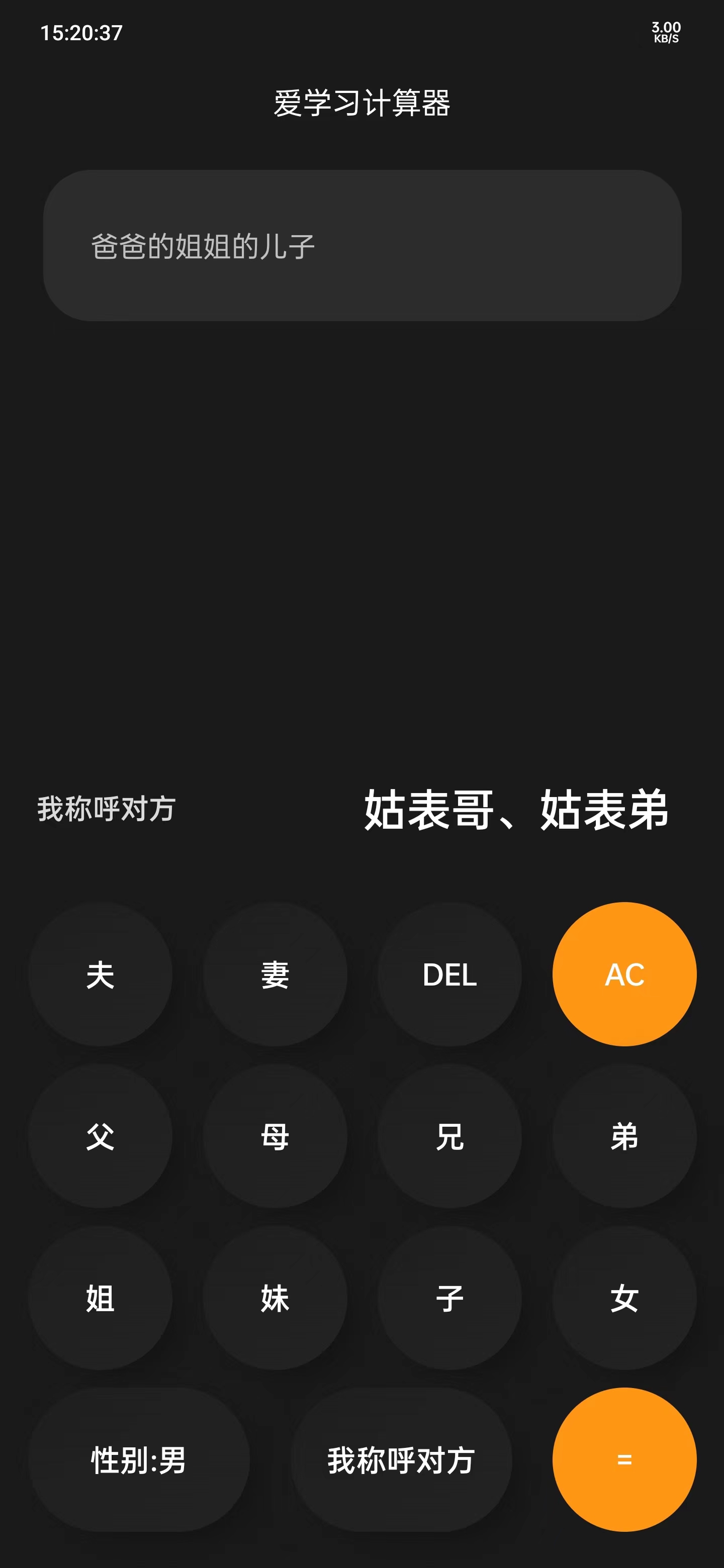 爱学习计算器软件图2