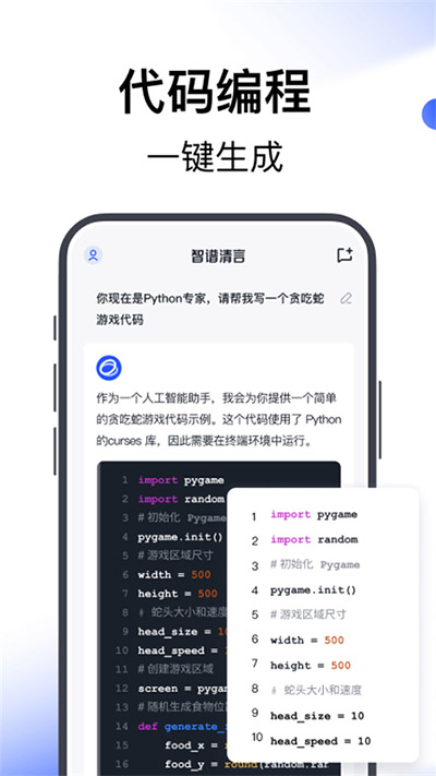 智谱清言app图4