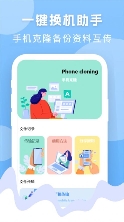 手机换机搬家精灵app图3