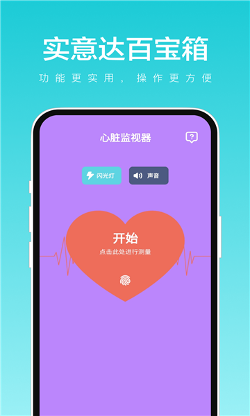 实意达百宝箱软件