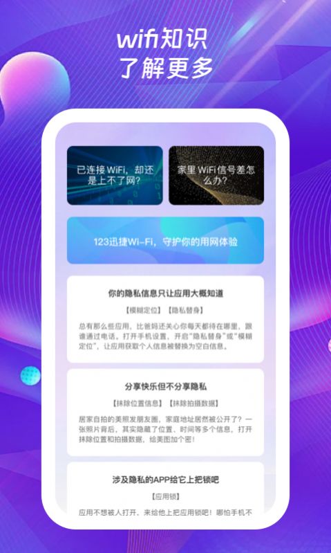 123迅捷wifi软件图1