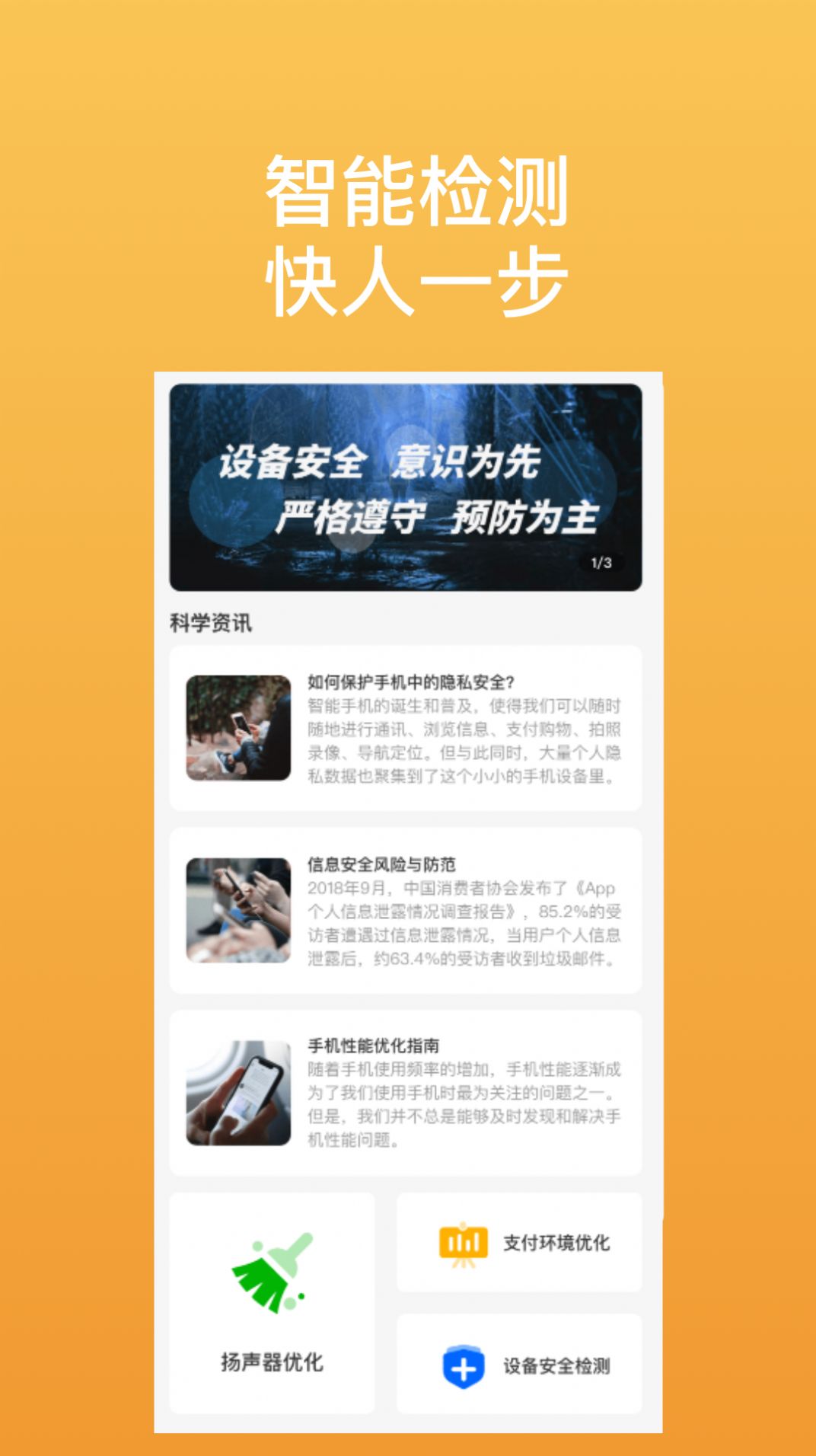 辰冠优化助手app图3