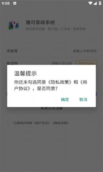 雅可家政系统app图2