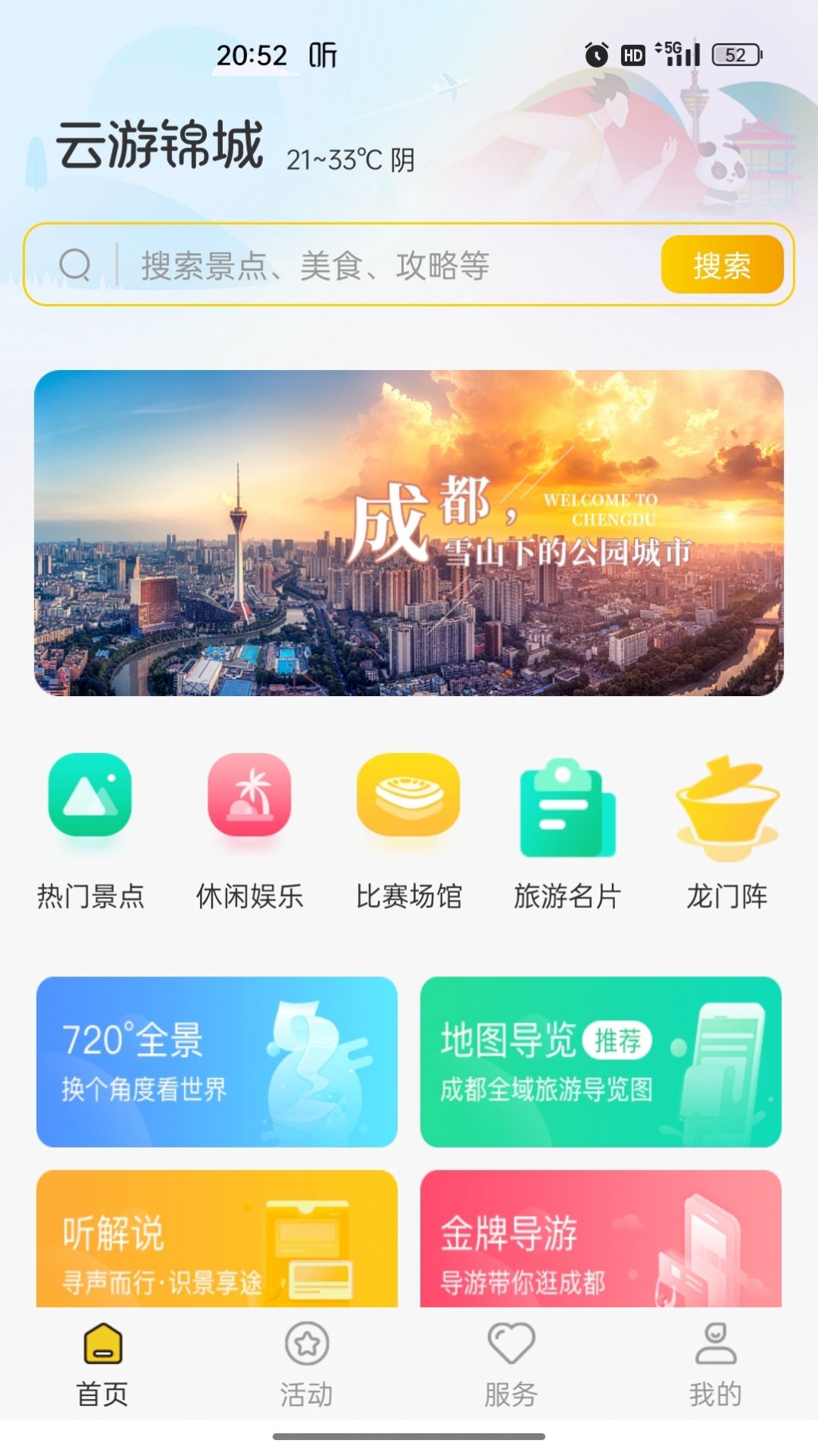 云游锦城app图1