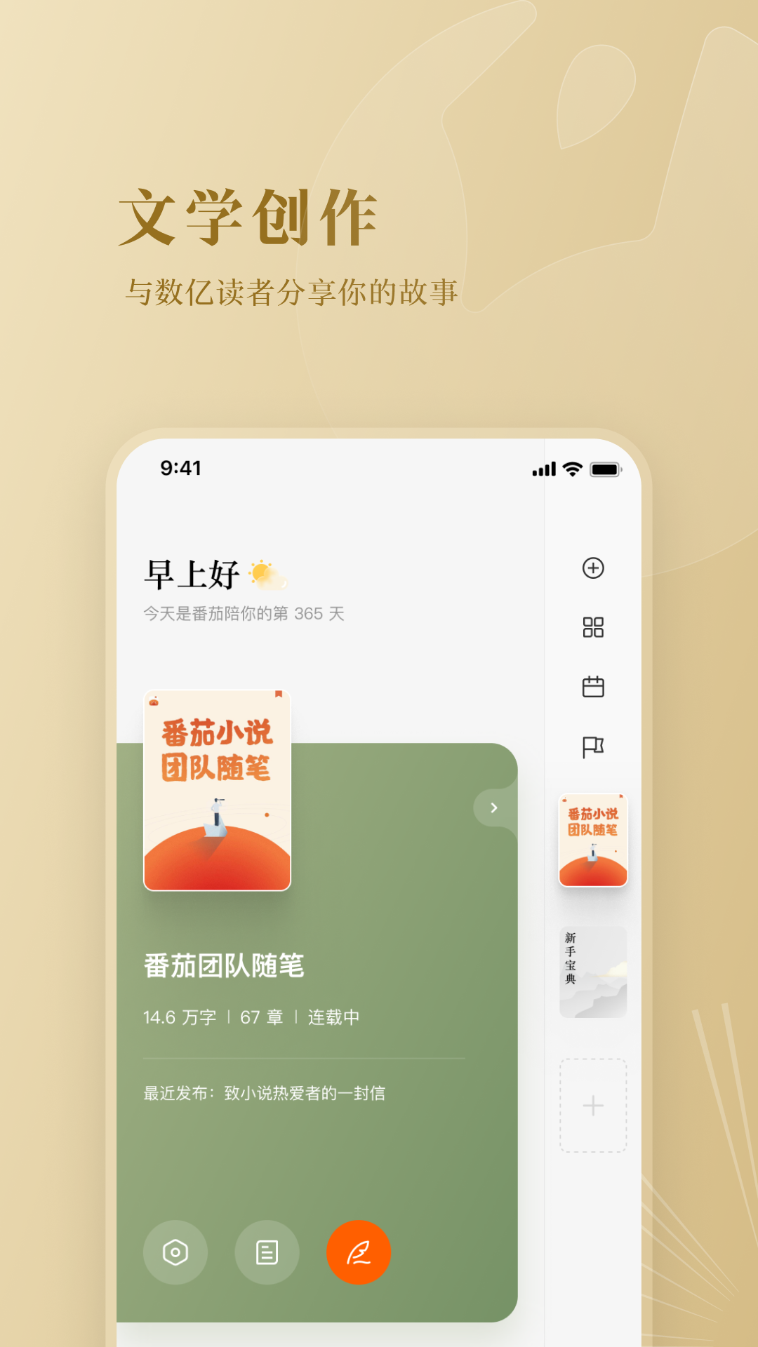 番茄作家助手老版本图2