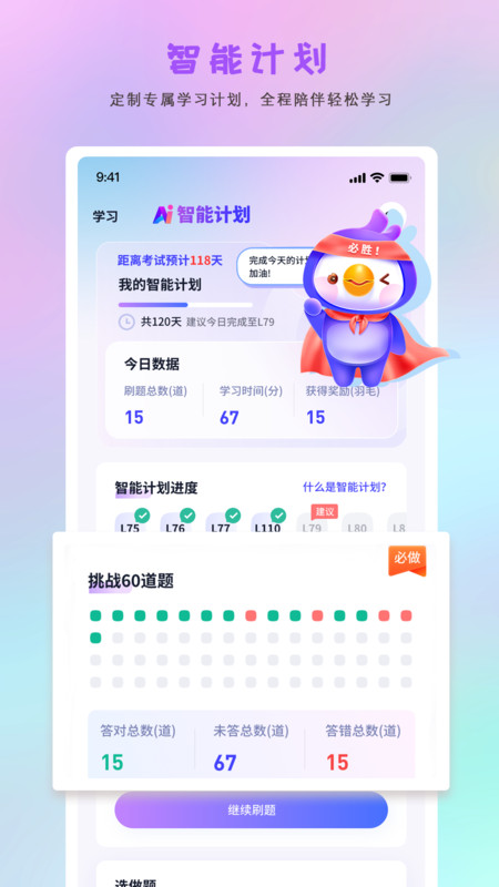护士执业悠悠题库软件图1