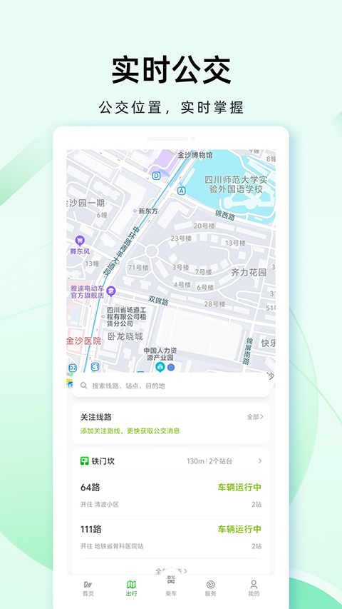 成都公交app图1