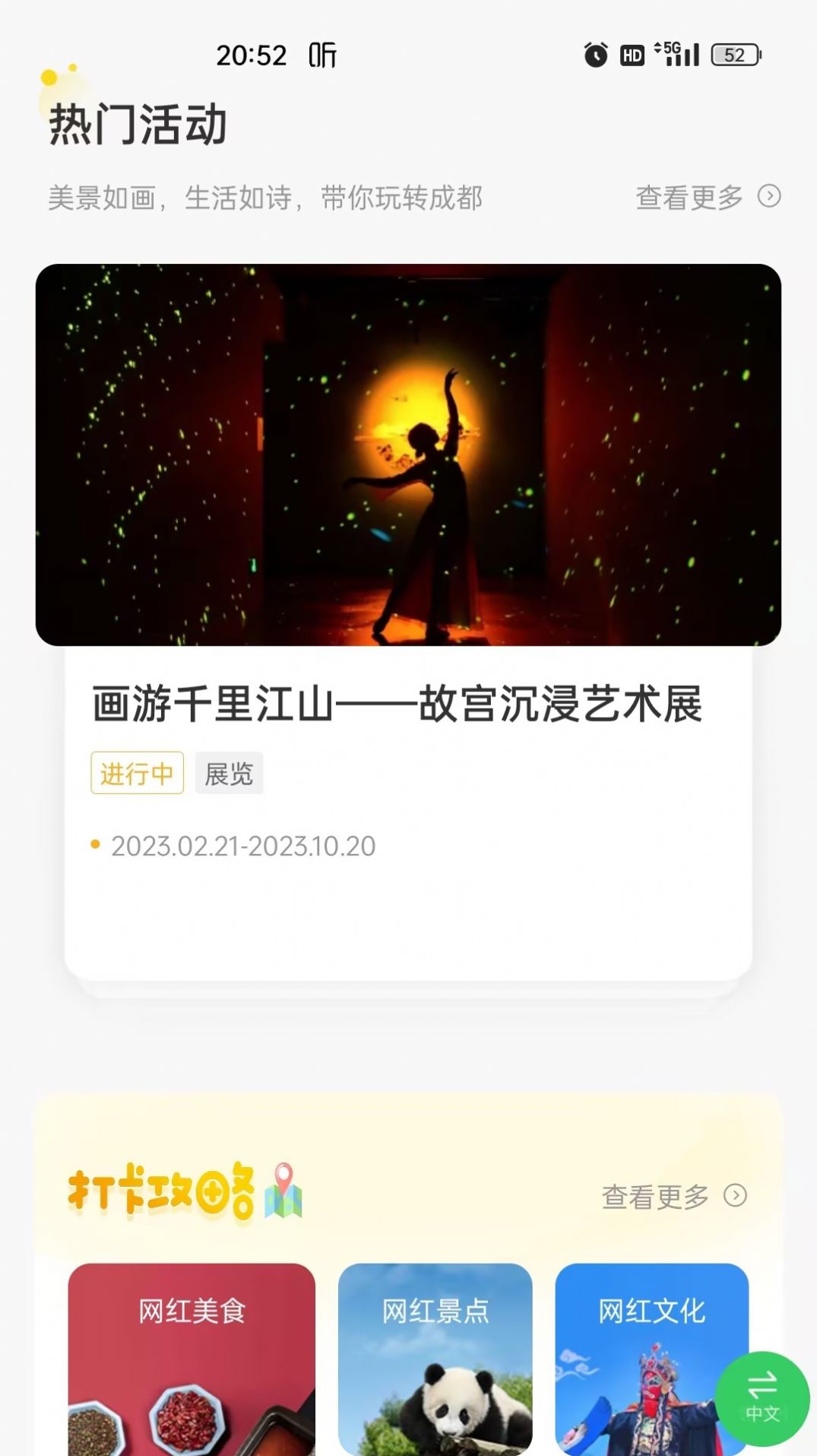 云游锦城app图2