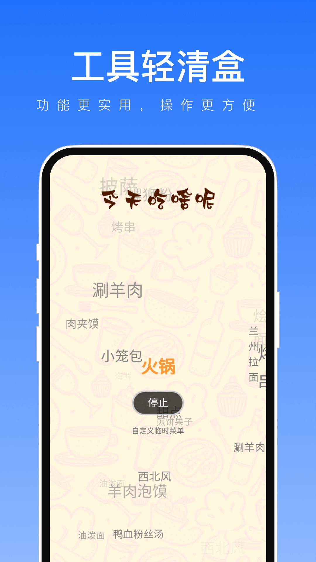 工具轻清盒app图2