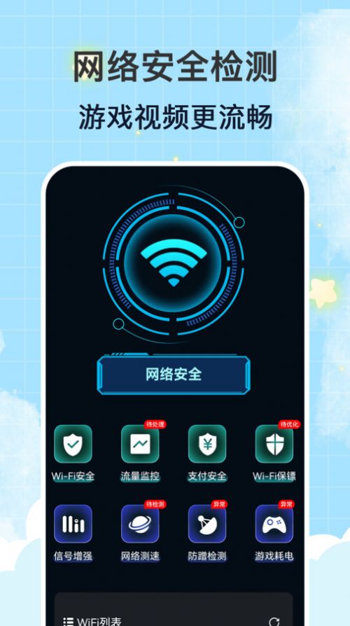 WiFi钥匙万连软件图2