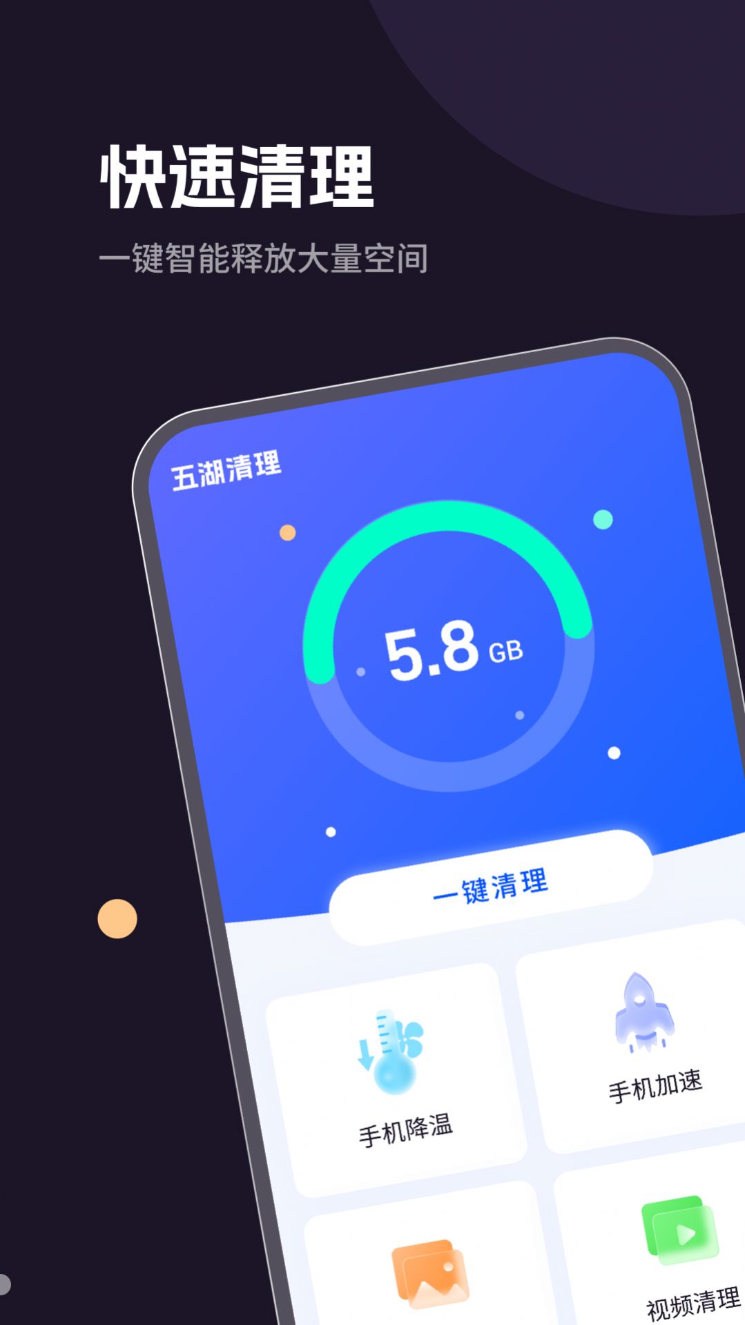 五湖清理app图1