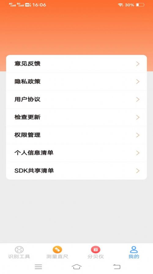 快捷测量仪app图1