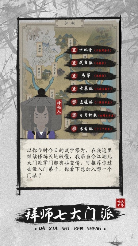 大侠式人生2开放江湖折相思最新破解图5