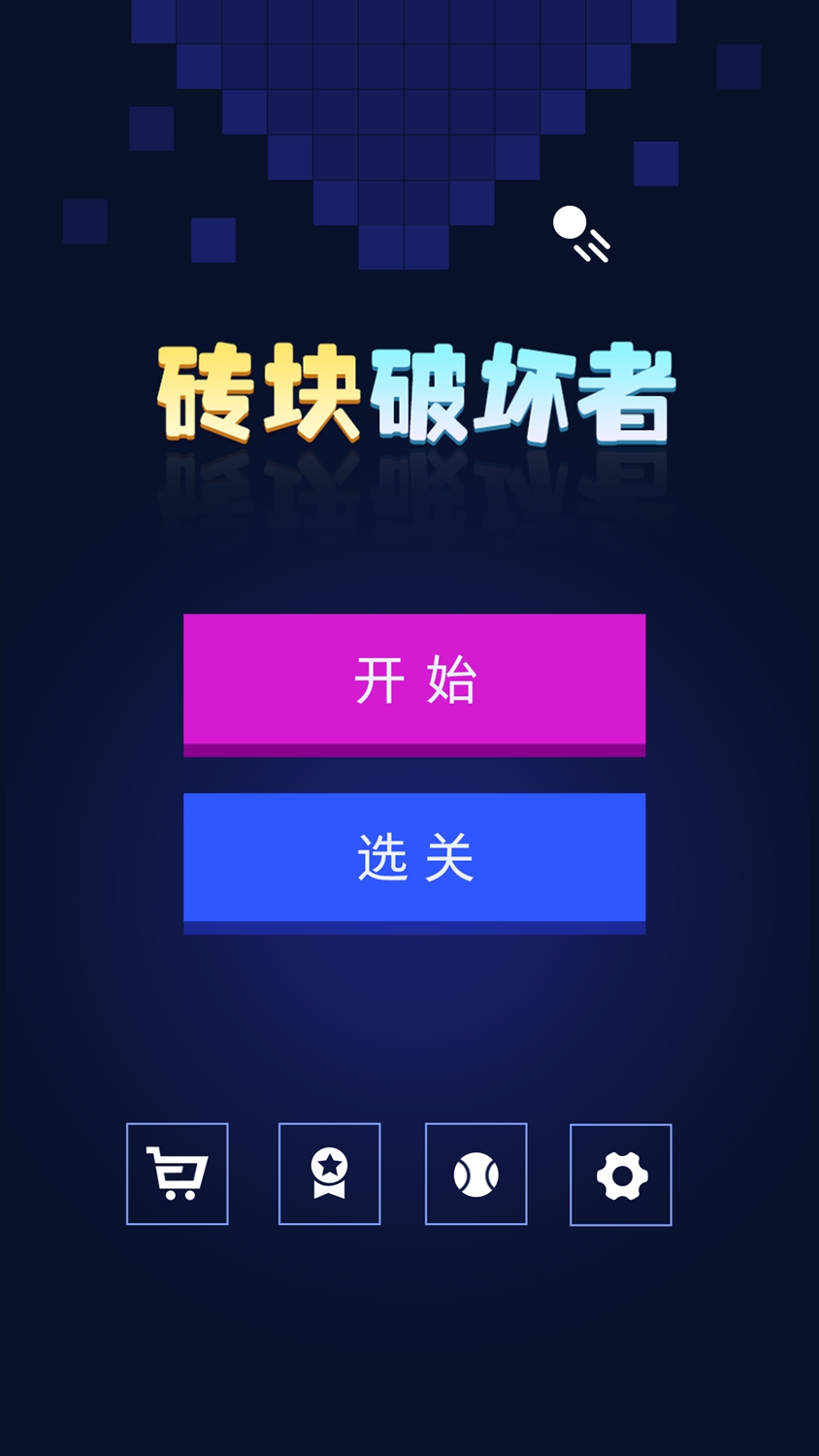 砖块破坏者官方版图3