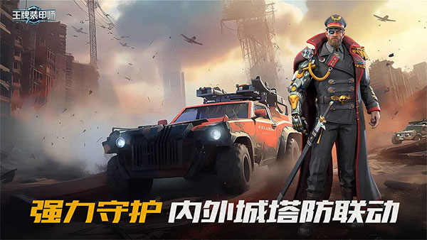 王牌装甲师破解图2