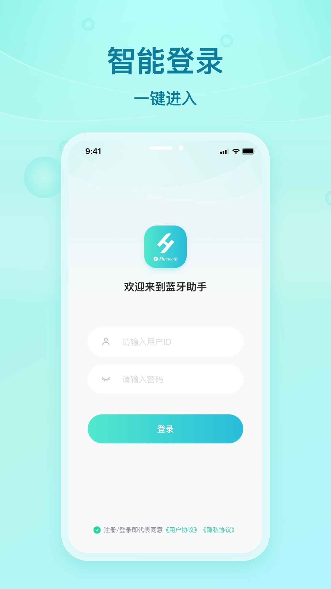 舒华蓝牙助手图1