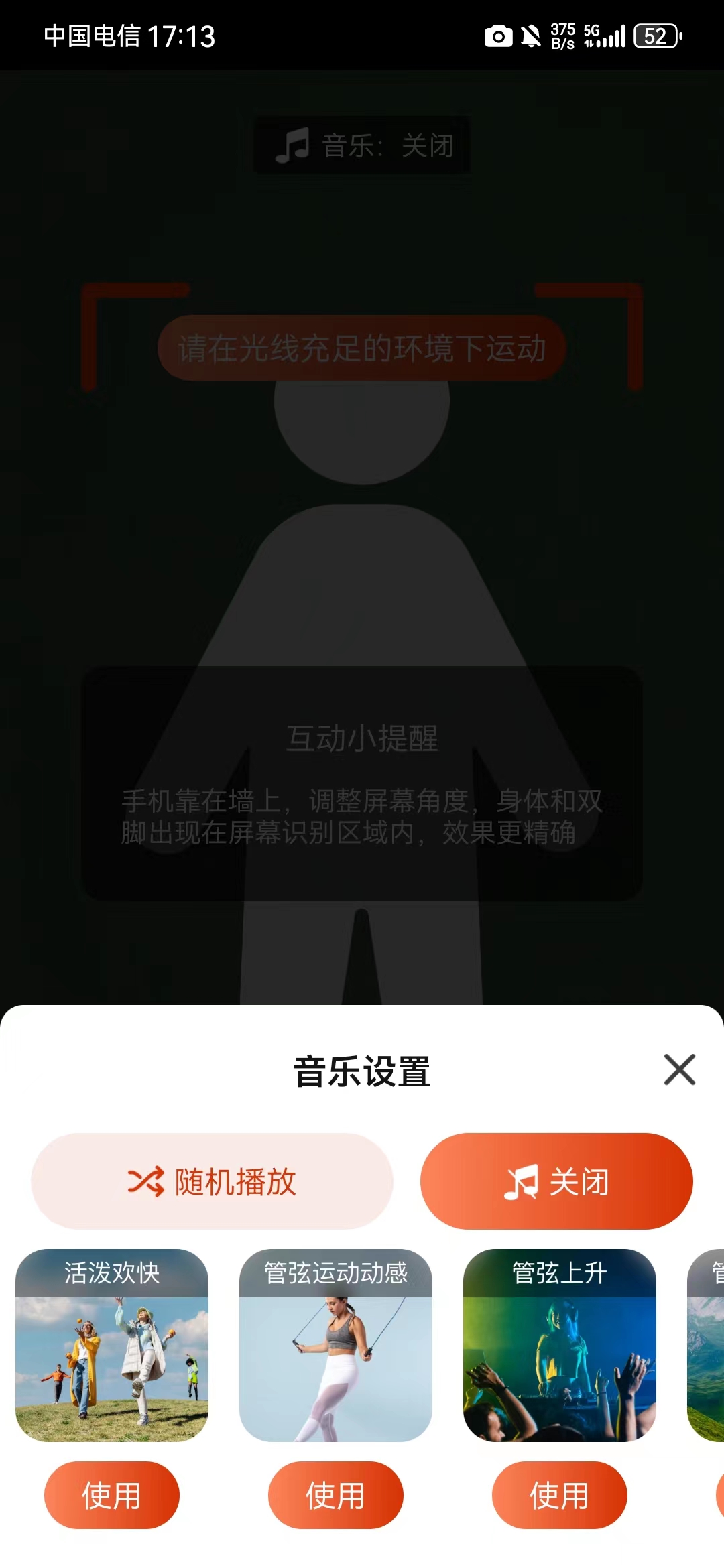 AI体感跳绳计数器图1