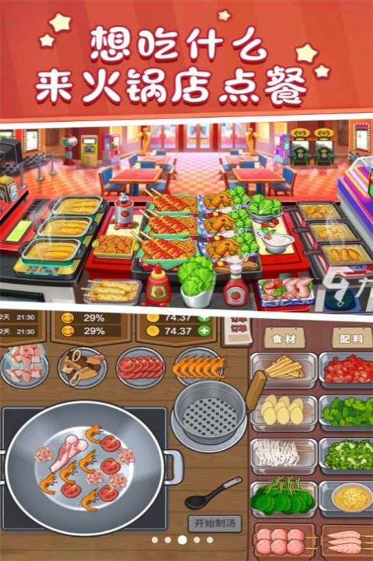 美食街火锅店游戏图2