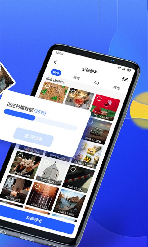 文件数据恢复大师app图1