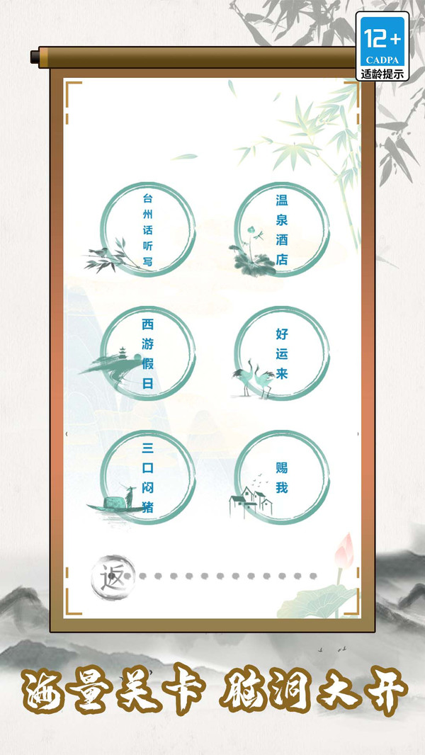 烧脑小菜鸟游戏图1