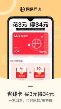 网易严选最新版图4