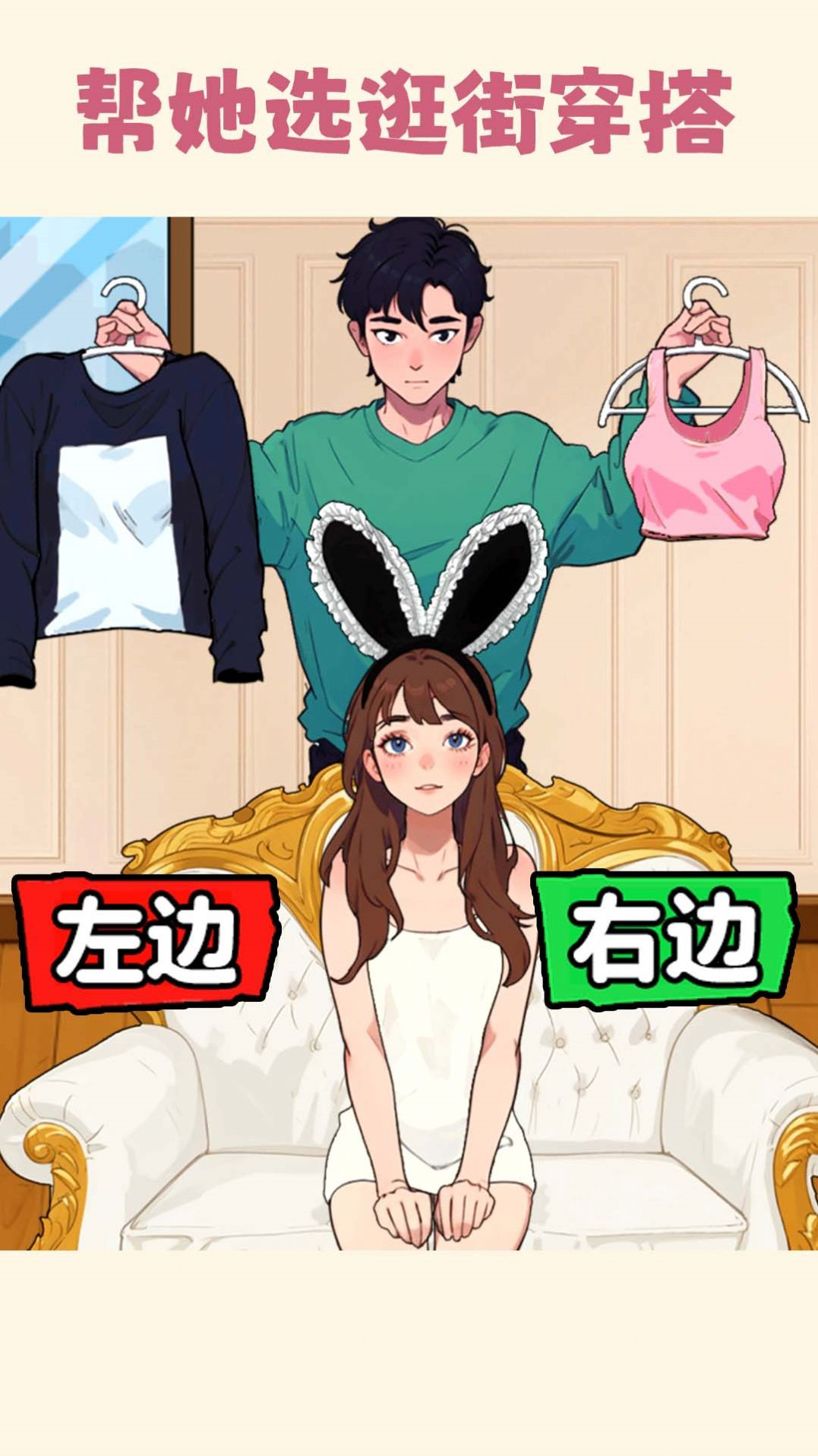 帮小美选穿搭图2