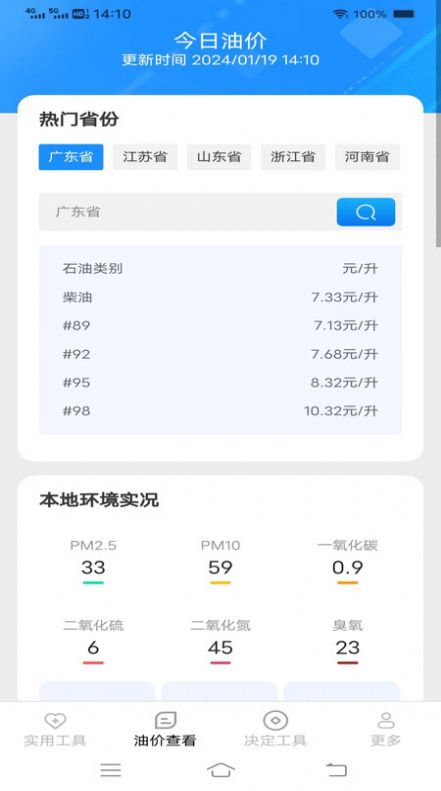 帮帮工具箱软件图3