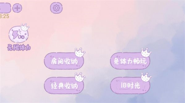 家务我最强图3