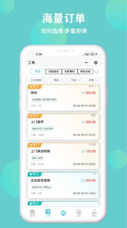 悦就业app图1