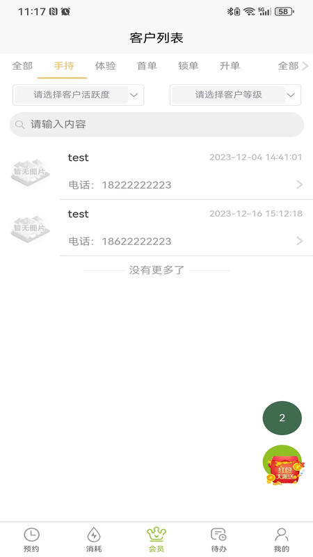 新锐收银台app图3