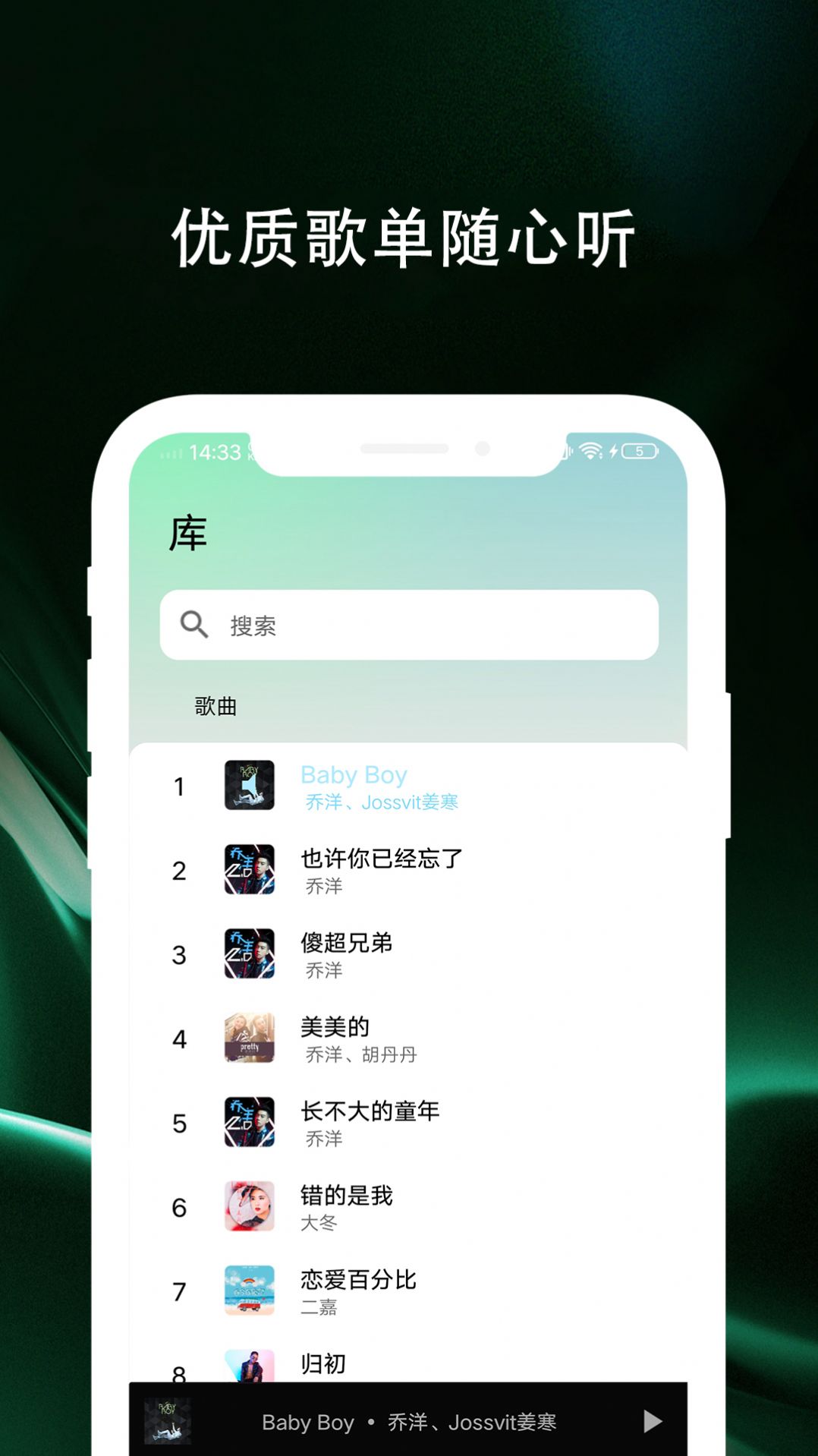 百年爱听音乐播放器软件图1