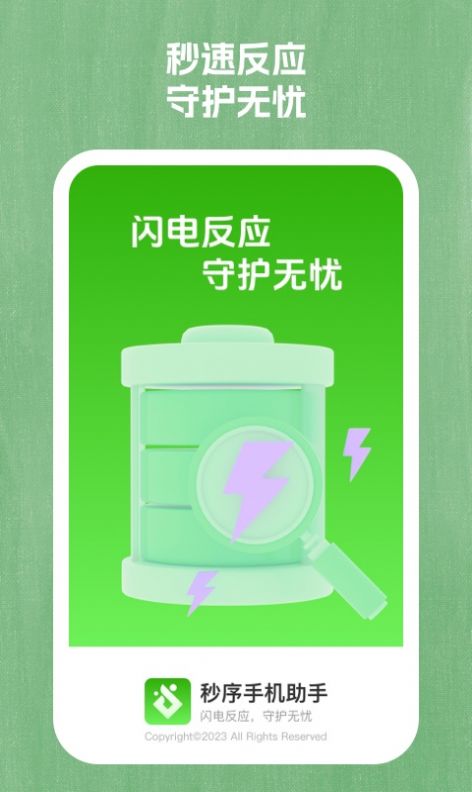 秒序手机助手app图1