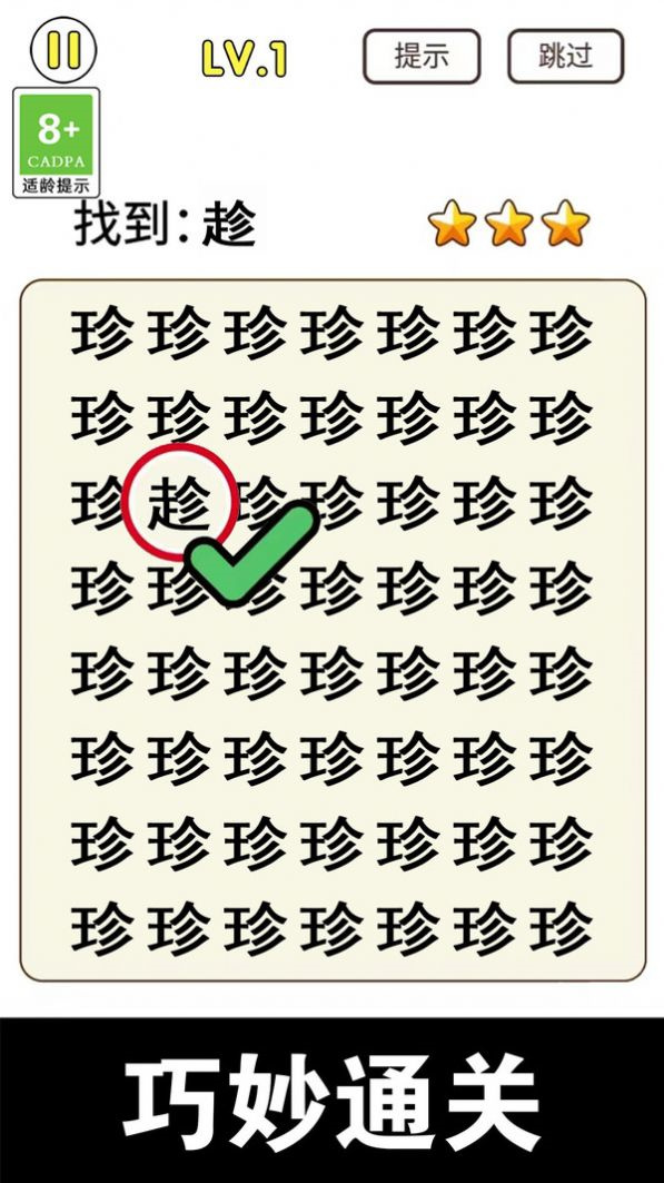 猜字小天才游戏图2