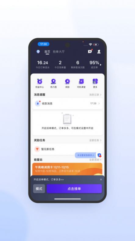 鞍马司机app图2