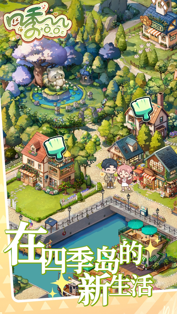 四季合合官方版图1