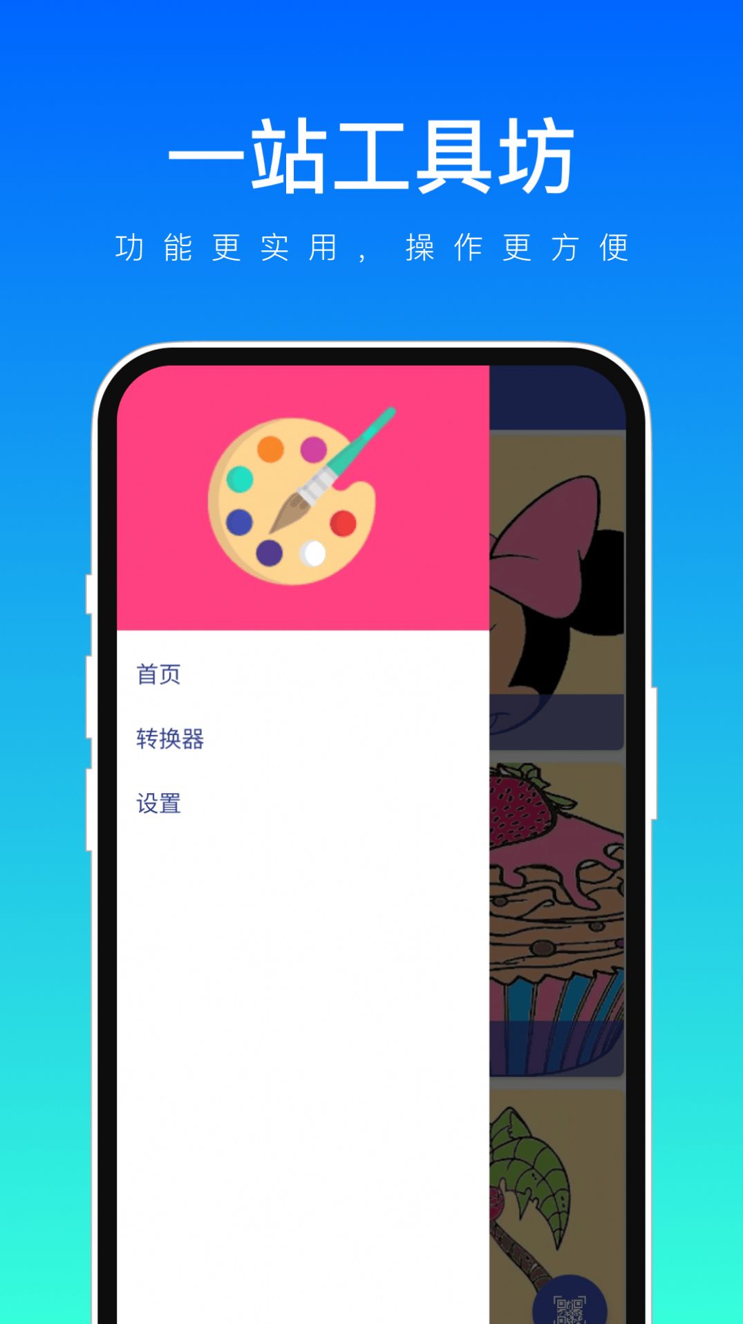 一站工具坊软件图2